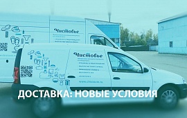 Стоимость доставки снизилась